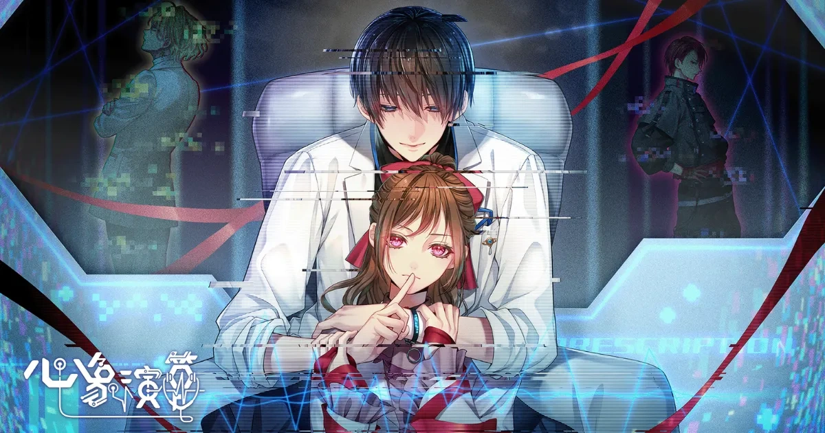 女性向-視覺小說-心象演算-戀愛-懸疑-AI 未來都市-Steam-體驗版-第三視角-Algorithm  Prescription-登場角色-世界觀