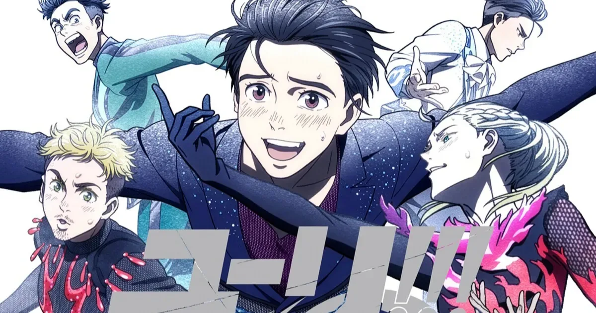 花滑動畫-花式滑冰-《YURI!!! on ICE》開播 10 週年-《YURI!!! on ICE》Youtube 動畫 12 集限時公開-《YURI!!! on ICE》動畫限時公開