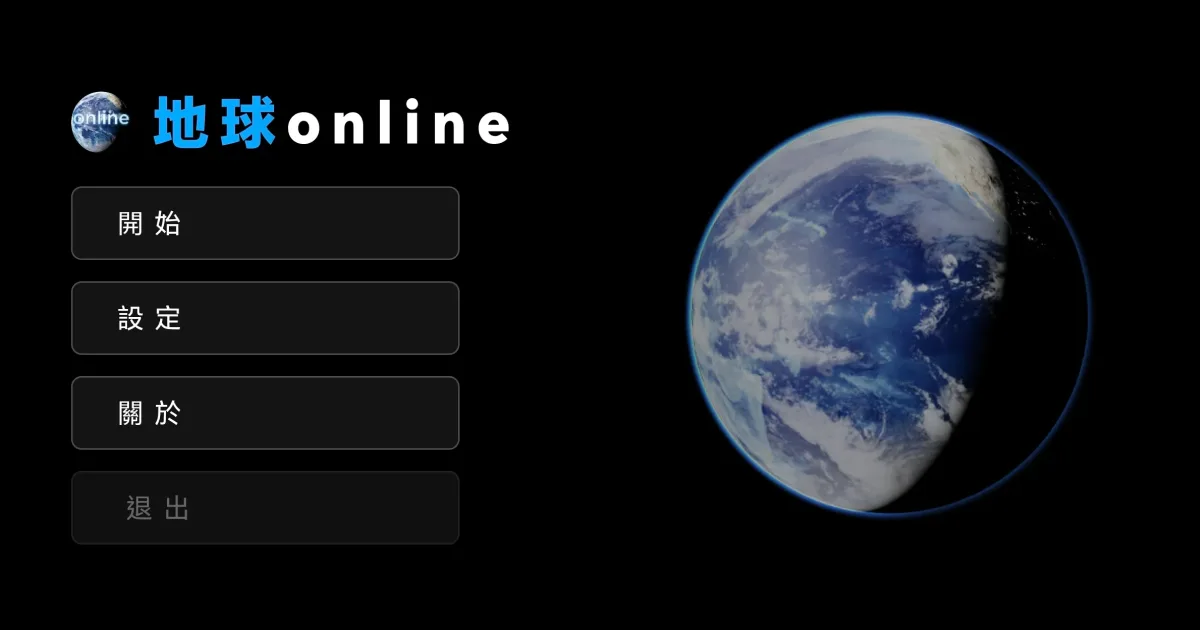 地球 online-遊戲-網頁遊戲-熱門遊戲-怎麼玩-載入時間-網頁-香港-首抽-重刷-刪檔-重開-ADL A330MMC Facelift-人生模擬器