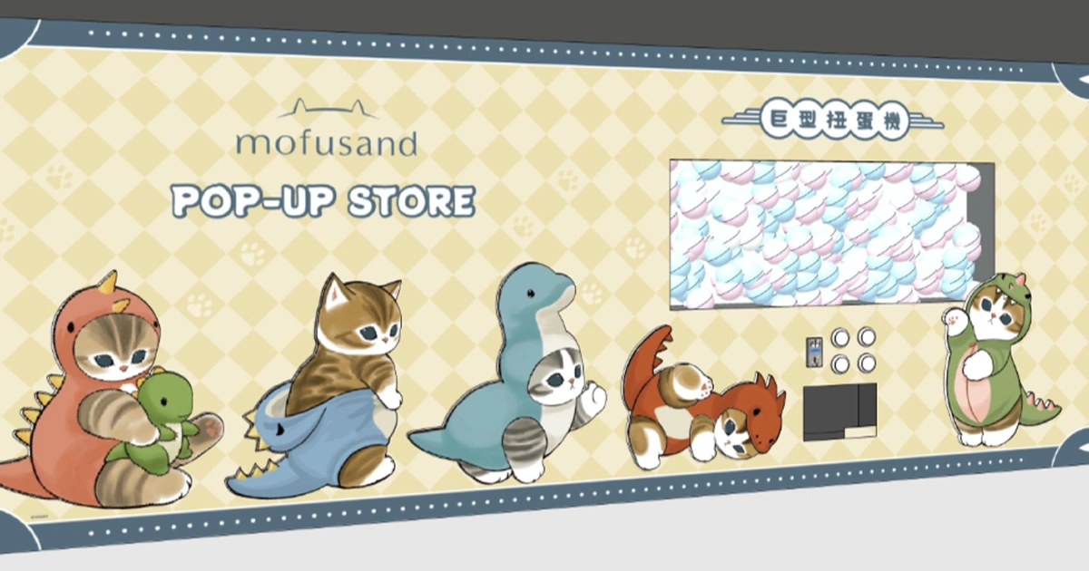 貓福珊迪-恐龍喵-快閃店
