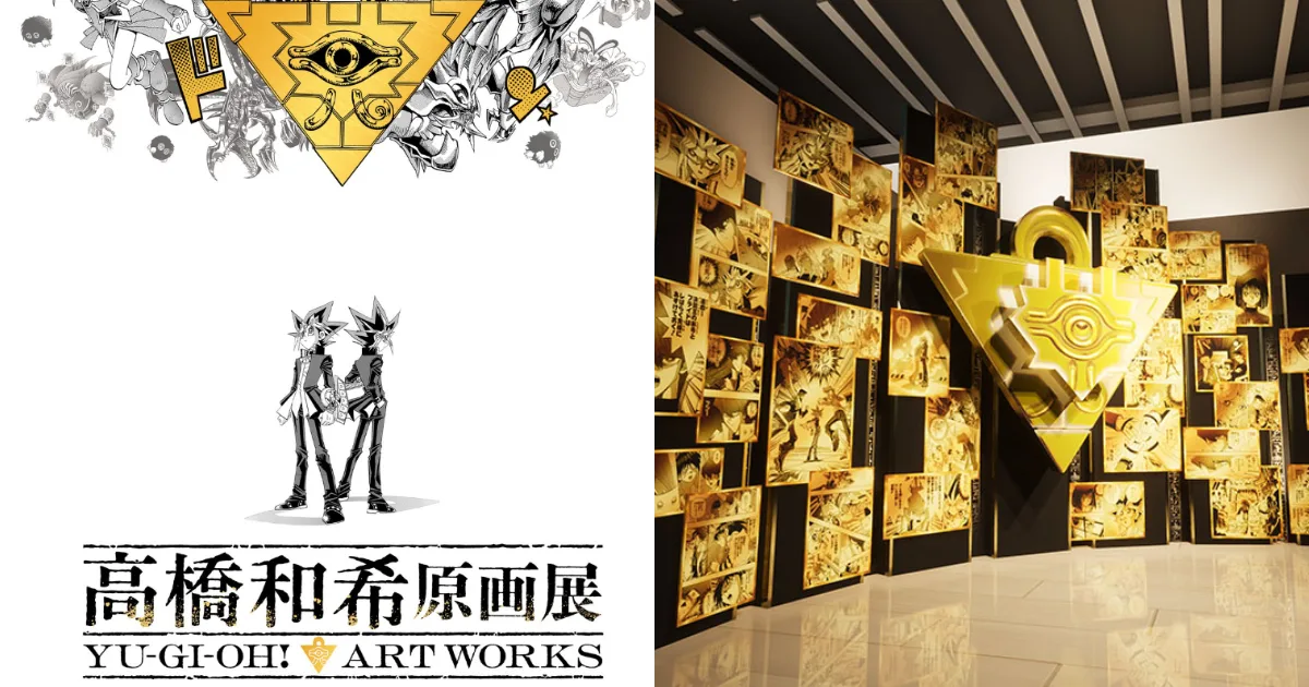 遊戲王-高橋和希-原畫展-YU-GI-OH-武藤遊戲-闇遊戲-海馬瀨人-東京展覽