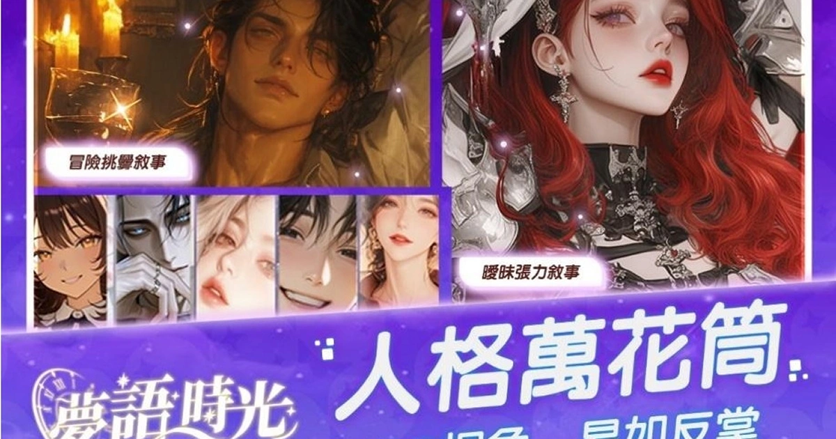 夢語時光-AI-伴侶