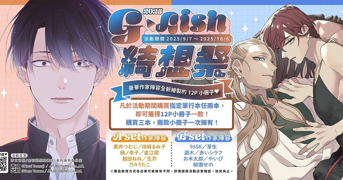 g-lish-綺想祭-限定特典
