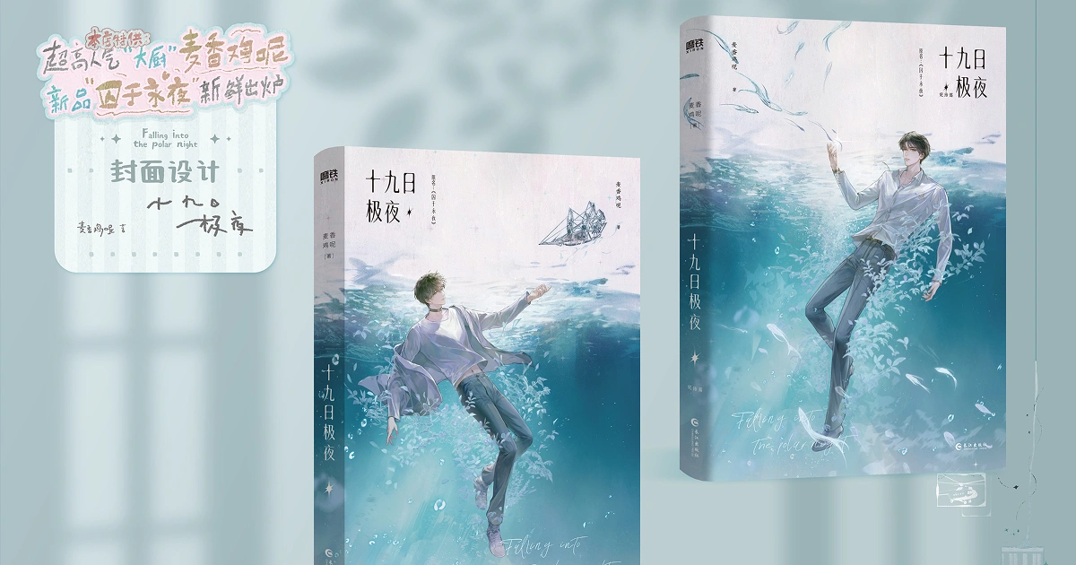 十九日極夜-小說實體書-親簽限量版