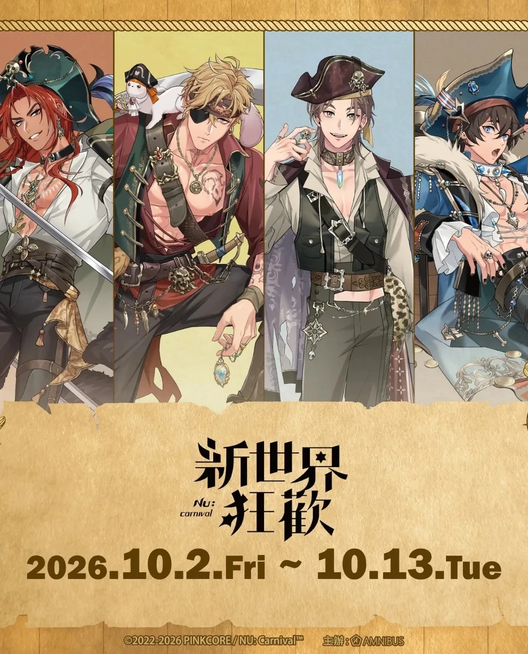 新世界狂歡-NU: Carnival-BL-BL遊戲-BL手遊-《新世界狂歡》台北快閃店-台北 OU-EN 信義松菸店-新世界狂歡快閃店-海盜-霧影迷航-台灣限定特典4827
