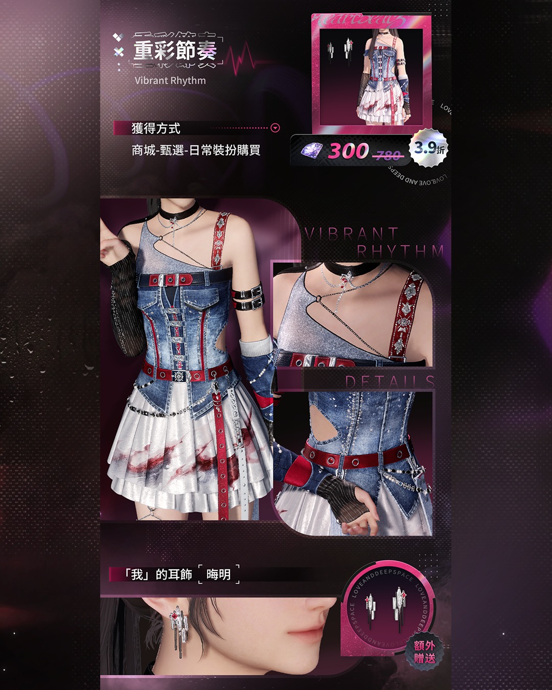 《戀與深空》全新版本「直到心跳沸騰」-「我」的日常服飾套裝「重彩節奏」