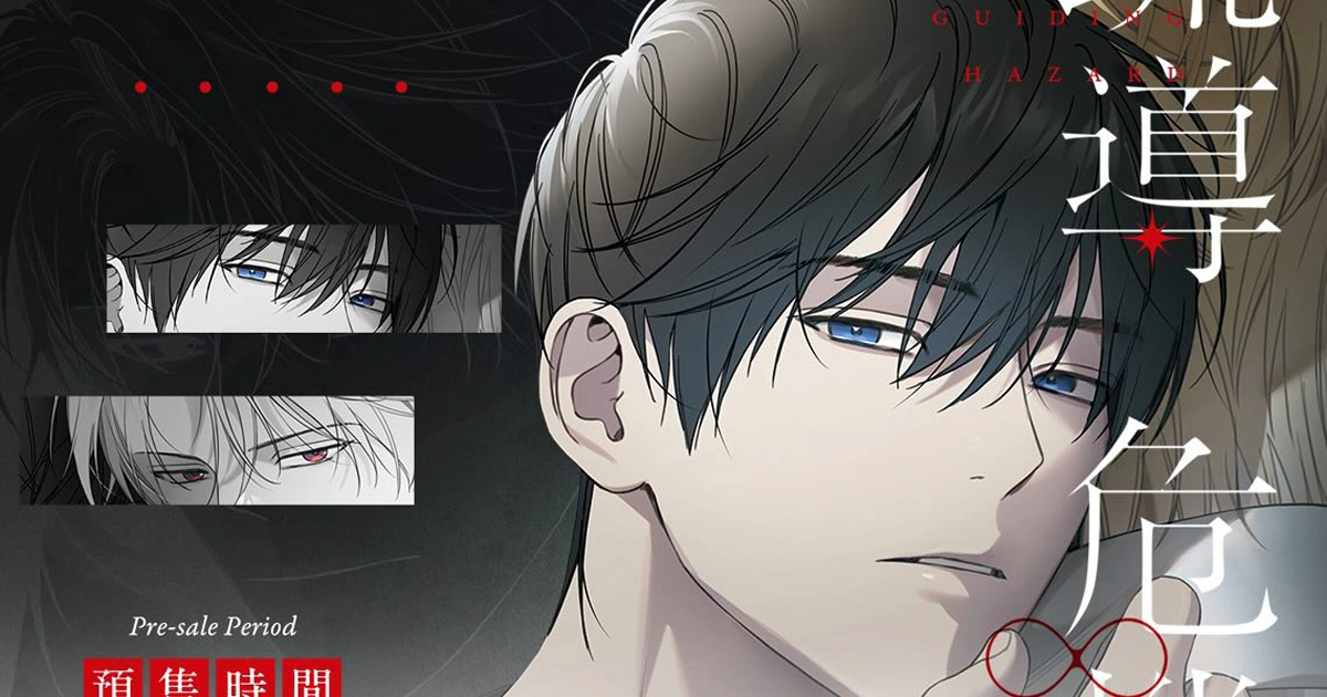 shudaoweiji-bl-limited-edition