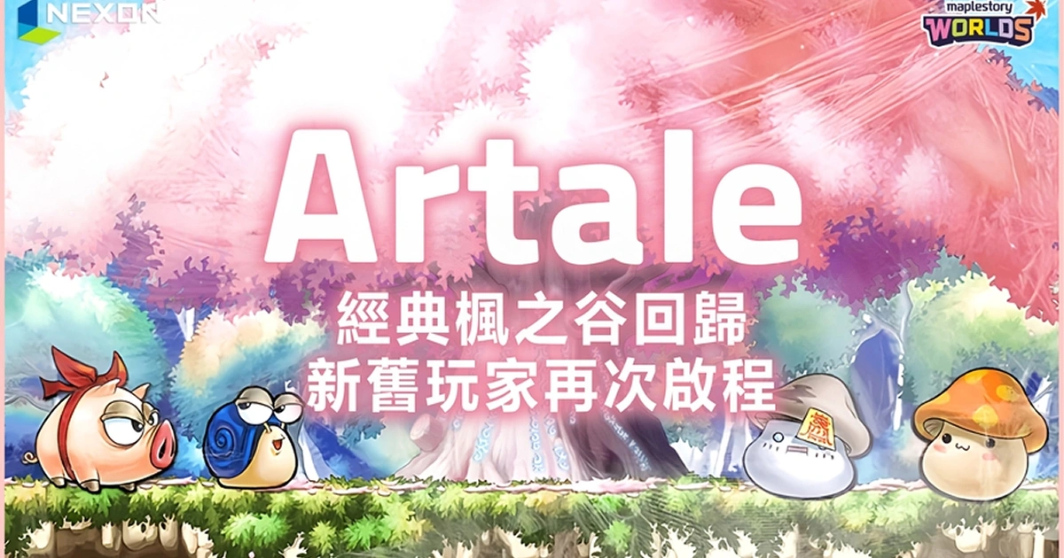 楓之谷Artale封面圖，介紹楓之谷楓之谷Artale玩法與攻略