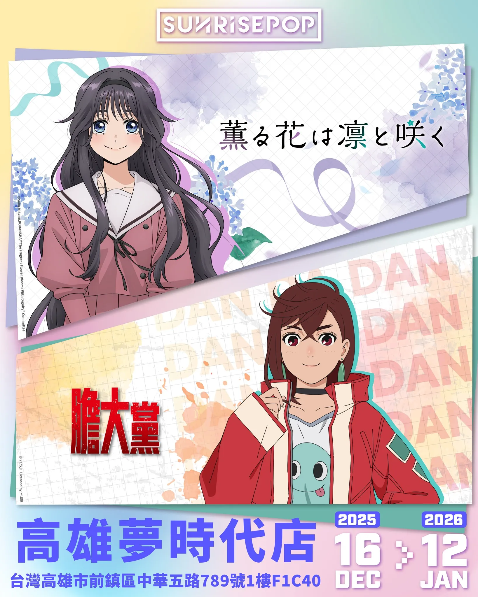 野獸國-香港品牌-SUNRISEPOP-Beast Kingdom-主題快閃店-薰香花朵凛然綻放-膽大黨-校園純愛-少年熱血-搞笑喜劇-快閃活動