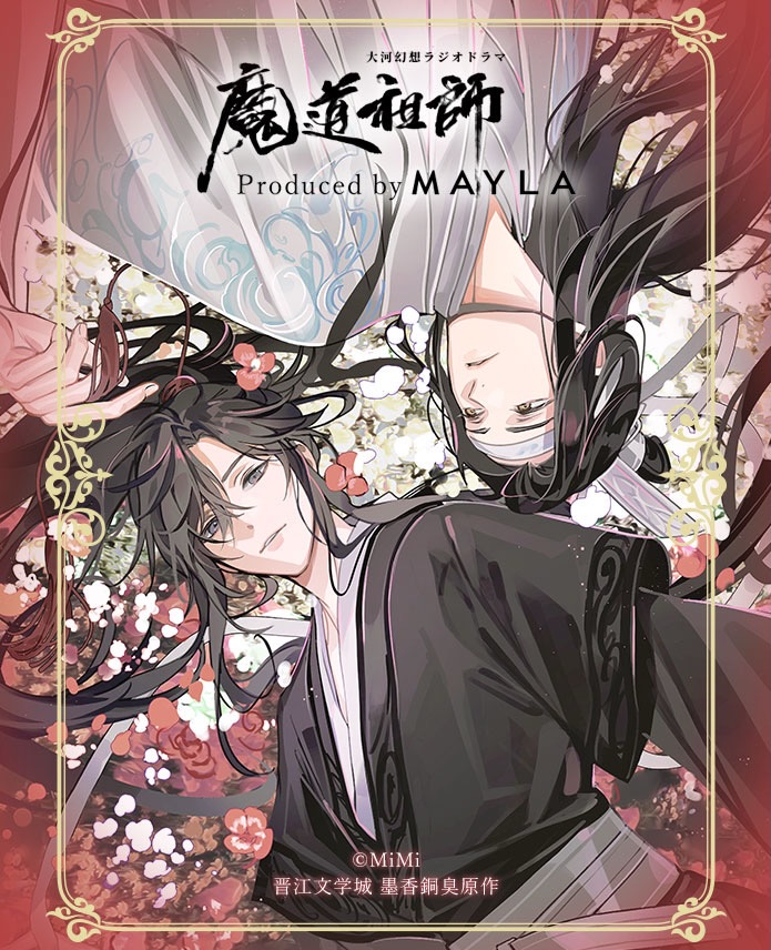 魏無羨、藍忘機經典名台詞刻進絕美髮飾！《魔道祖師》× MAYLA 推古風