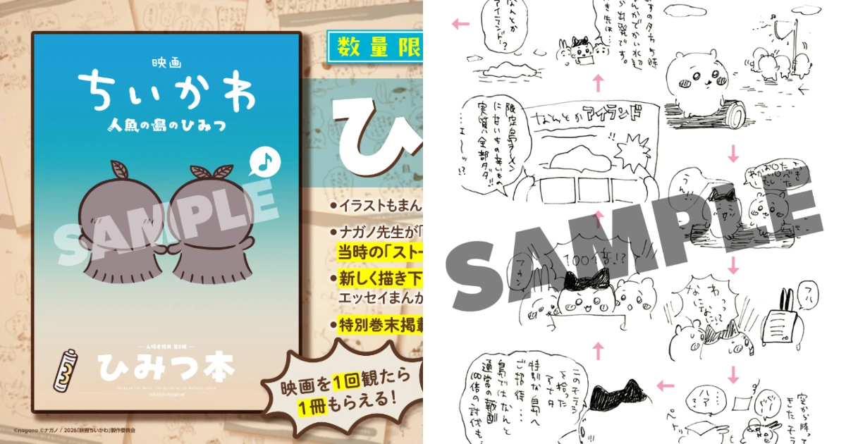 吉伊卡哇-劇場版吉伊卡哇-人魚島的秘密-ナガノ-偶-島二郎-ひみつ本-入場特典