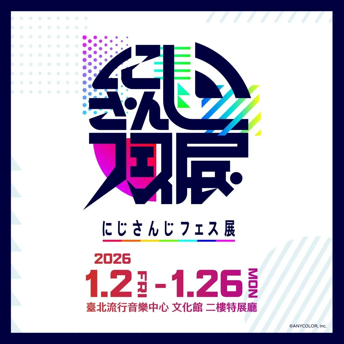 にじさんじ-にじさんじフェス展 in Taipei-彩虹社-NIJISANJI FES-VTuber-海外展出-KKTIX