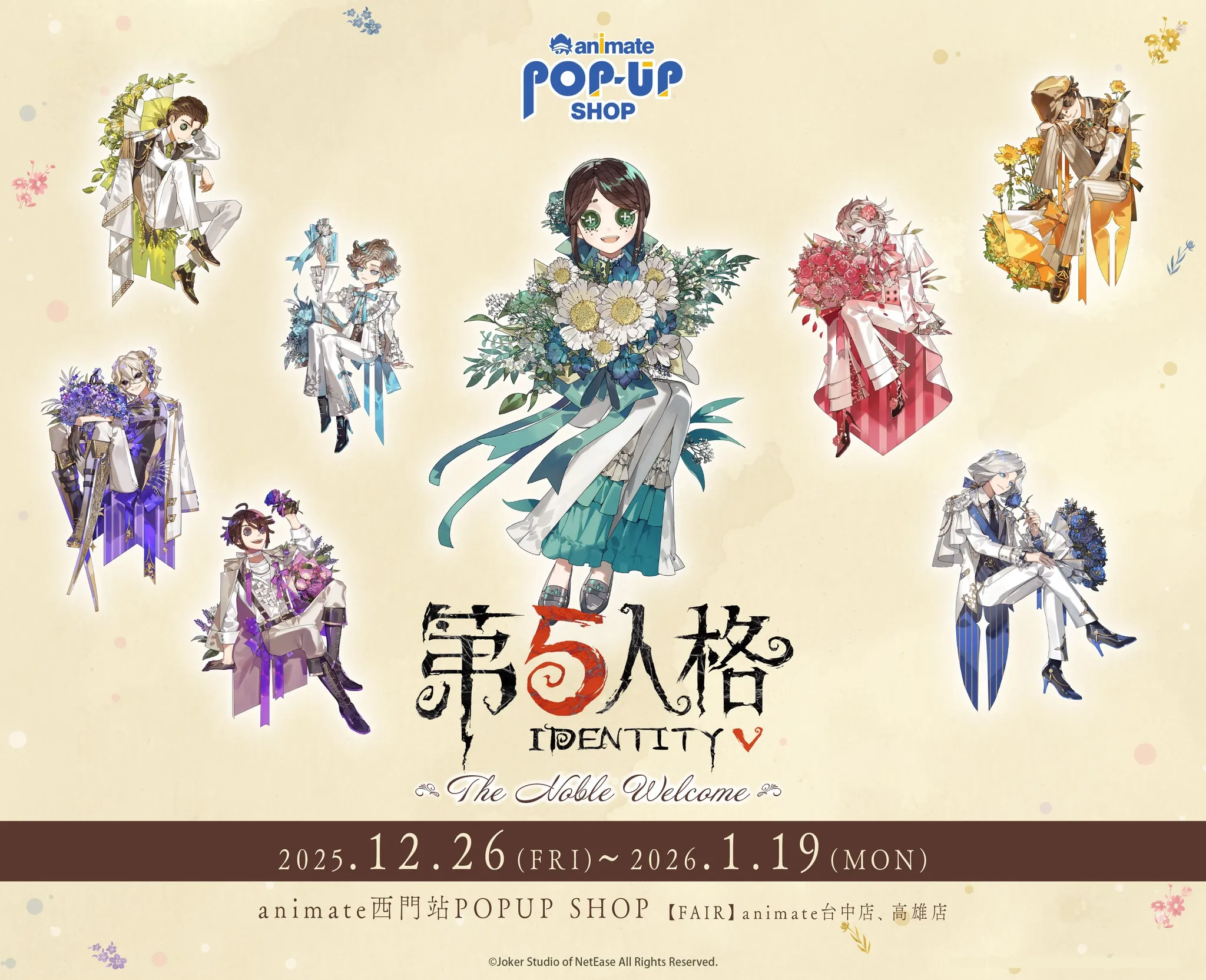 Identity V 第五人格～The Noble Welcome～」animate 西門快閃店華麗