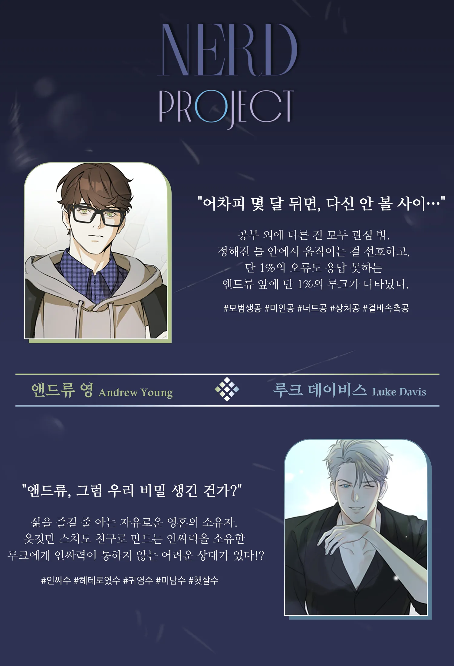 KAKAO WEBTOON-韓國漫畫-韓漫-韓漫BL-BL-耽美-宅男計畫-Nerd Project-RIDIBOOKS-LINE WEBTOON-重新上架