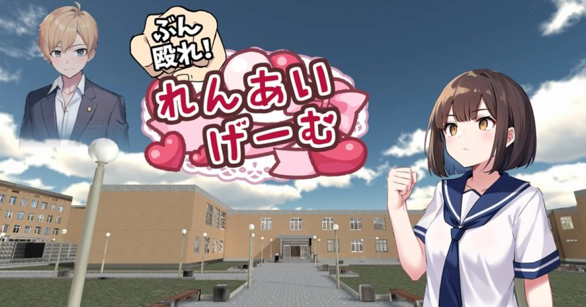 前所未見的乙女遊戲？！《揍下去！戀愛遊戲》9 月 25 日爆笑登場，用「必殺技」攻陷你的真命天子！1198