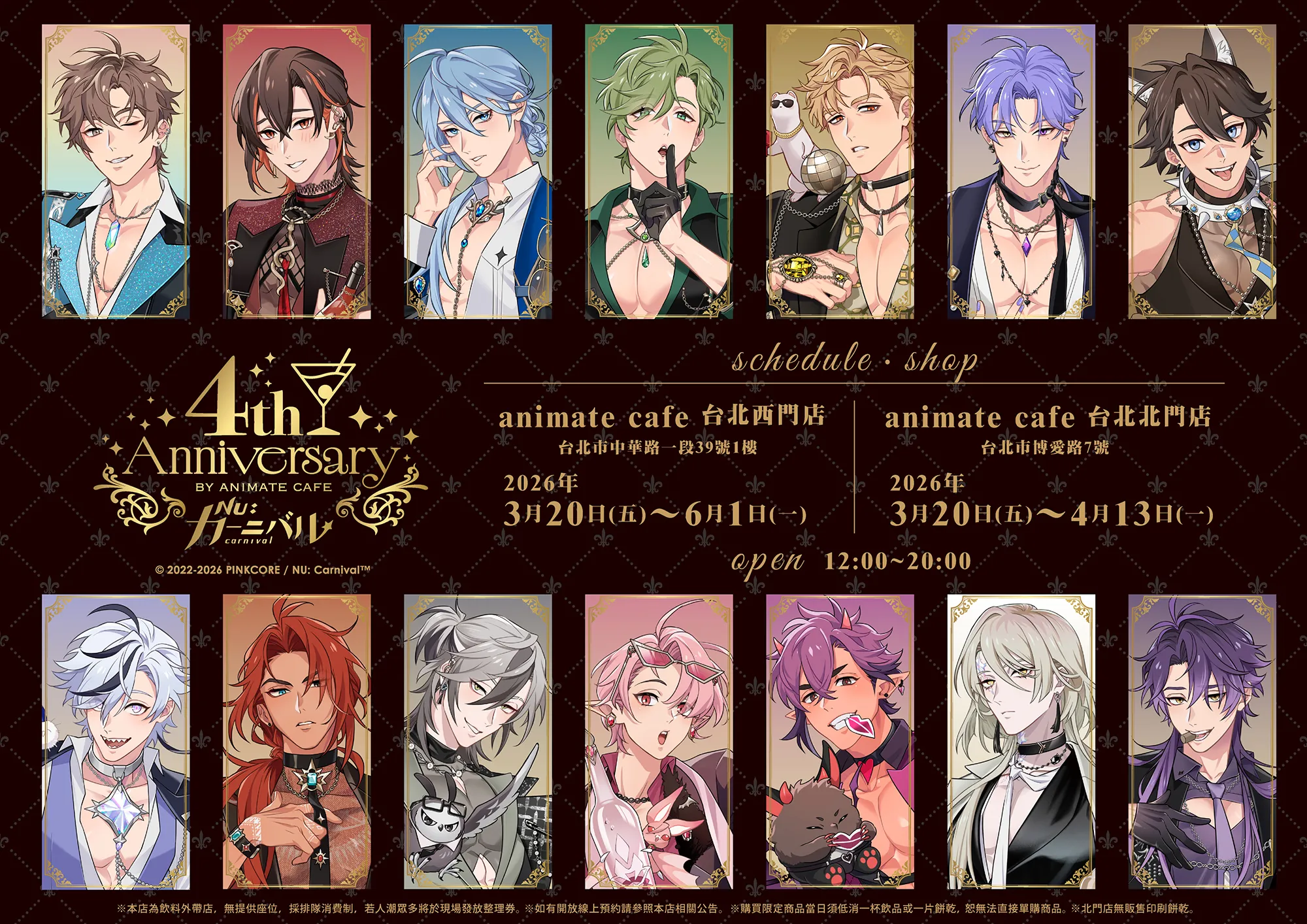 カンミン 台北 トレカ セット 昼 夜 公演 BL 狂歡再升級！《新世界狂歡NU: Carnival》4 週年主題咖啡廳登場