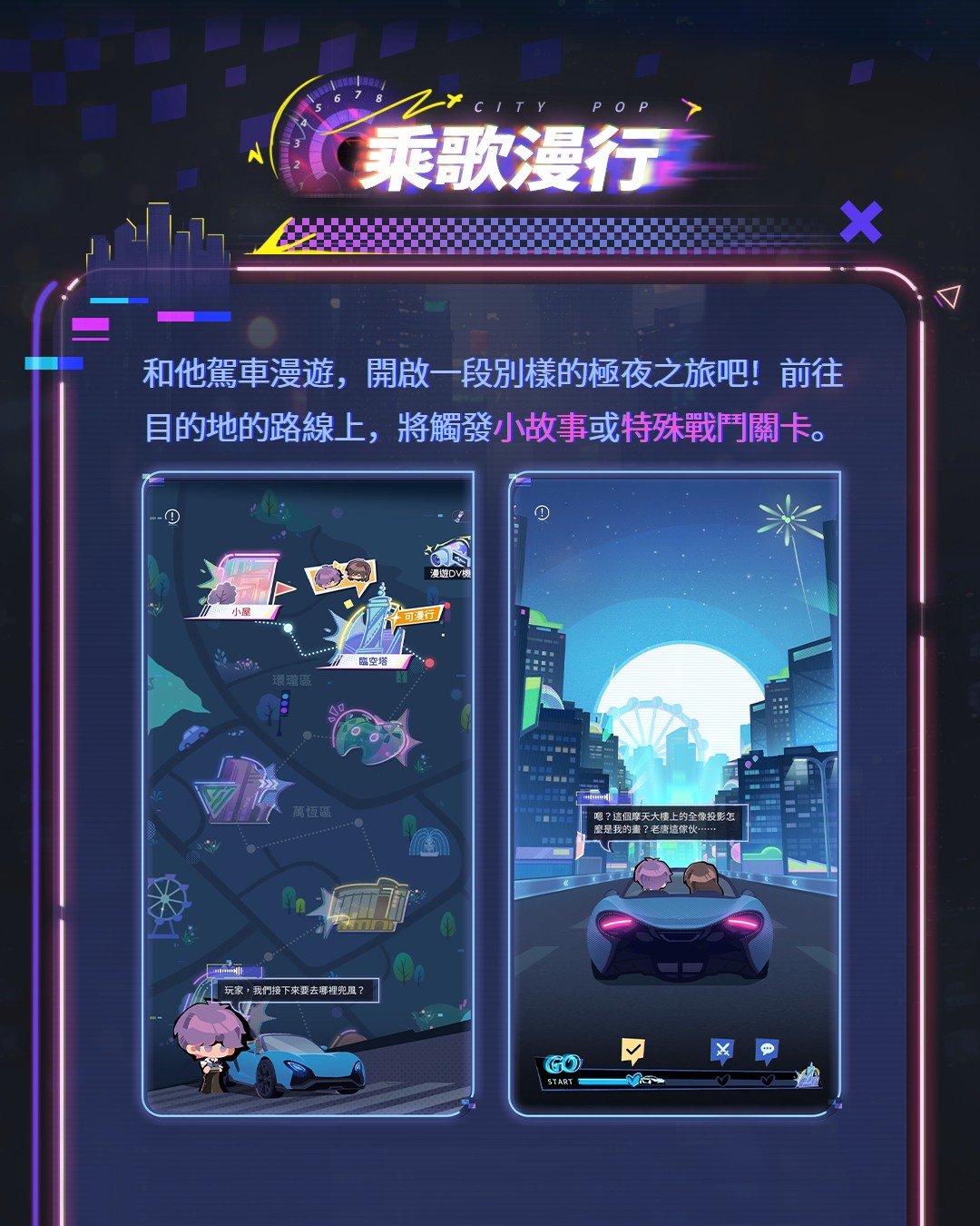 《戀與深空》全新版本「直到心跳沸騰」-活動「逐夜乘歌」-「乘歌漫行」