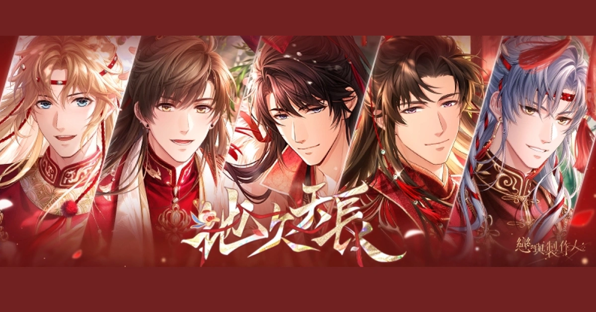 戀與製作人-地久天長-七周年-卡面-婚禮-中式婚禮-福利-活動資訊-活動整理-抽卡