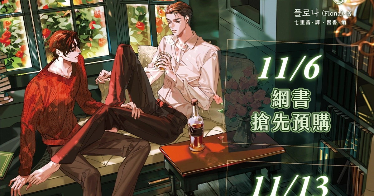 定義關係2-Flona-韓耽小說