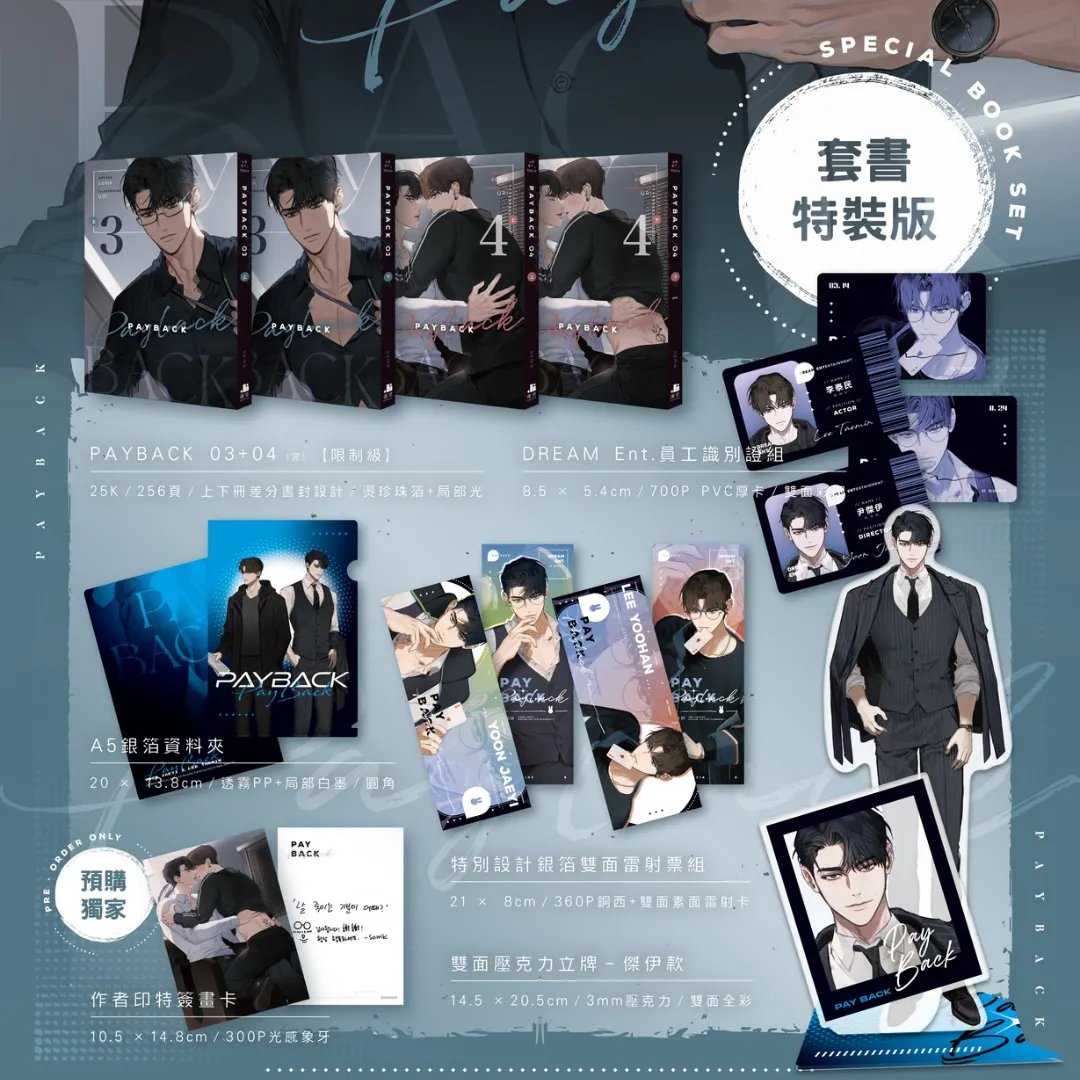 PAYBACK 漫画 台湾版 特装版 1巻 2巻