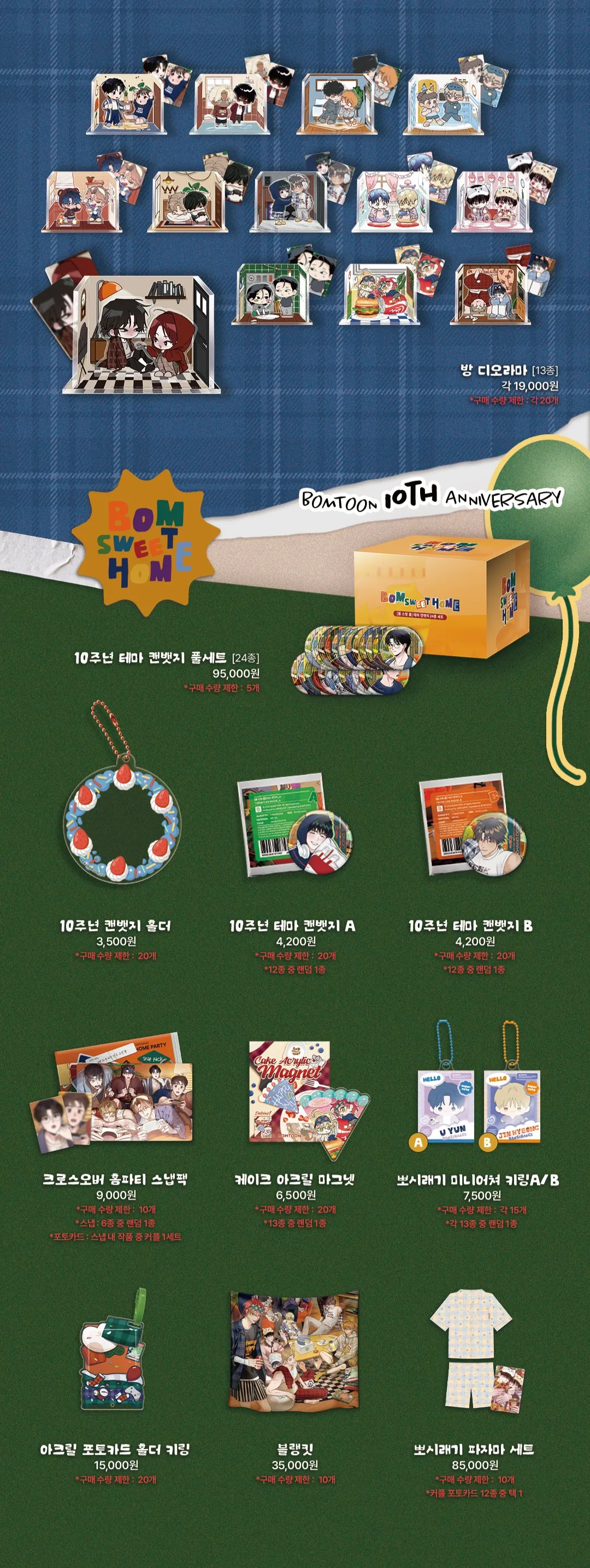 BOMTOON-BOMTOON HOME PARTY-10 週年-家庭派對-海外快閃-快閃活動-周邊預售-快閃店