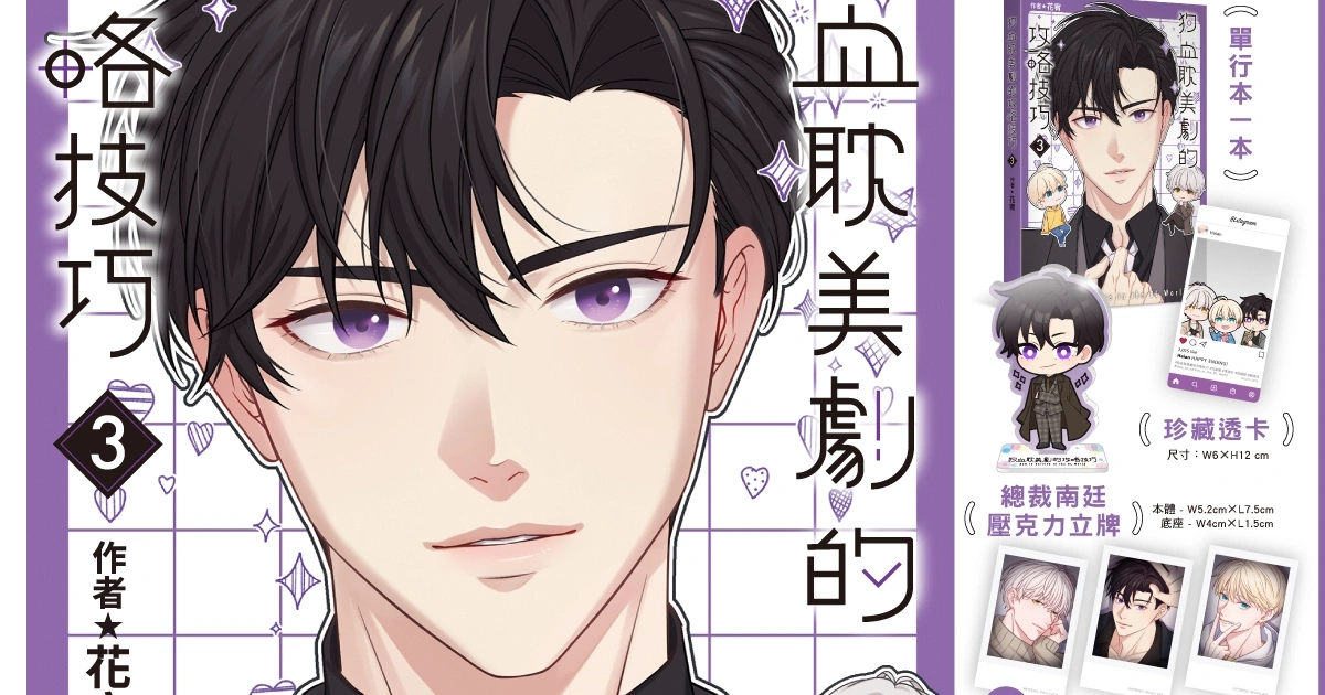狗血耽美劇-最終局-特裝版