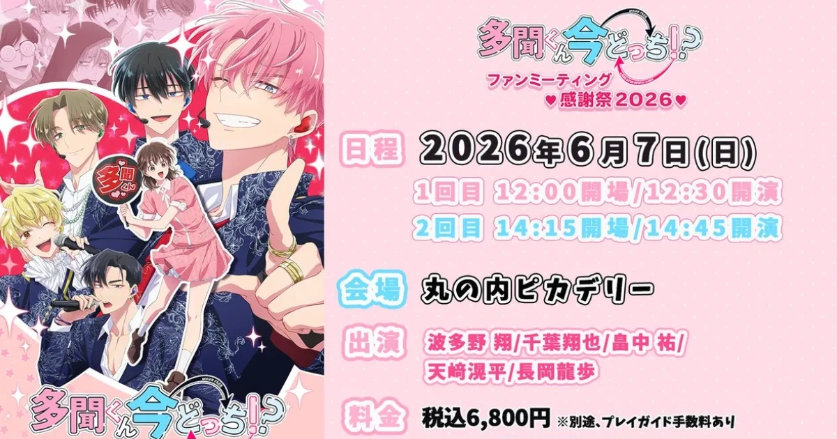 日本漫畫-BG漫畫-少女漫畫-戀愛漫畫-現在的是哪一個多聞-偶像-粉絲-追星-應援-粉絲見面會-F/ACE-聲優