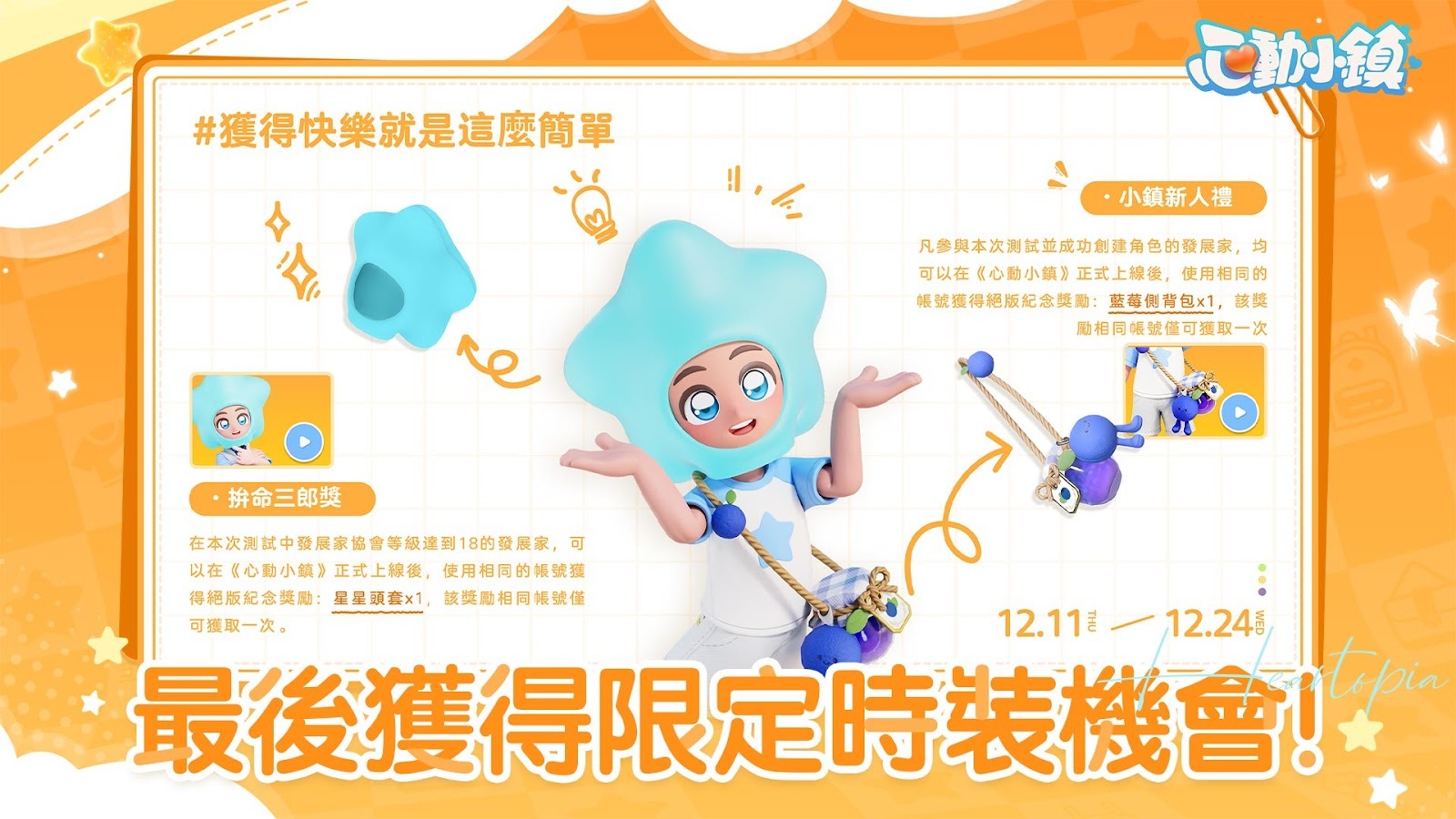 模擬遊戲《心動小鎮》