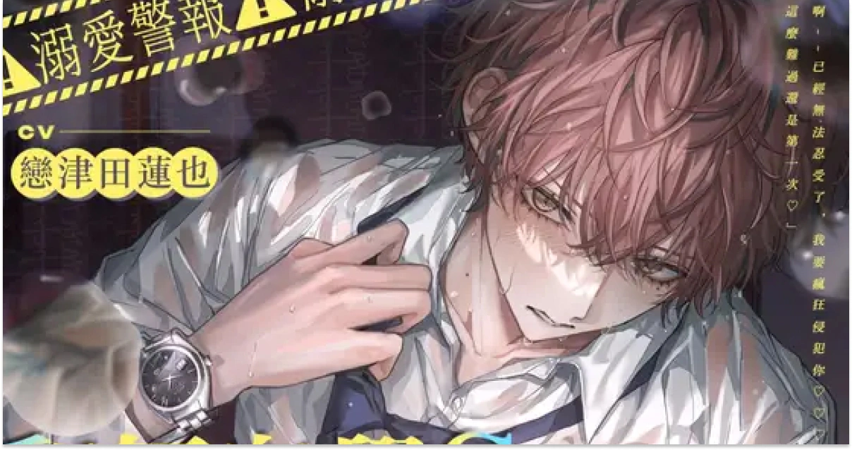 和無自覺S的同期甜蜜親吻插入逐漸崩壞→喜歡喜歡♡性愛-溺愛-18禁音聲-戀津田蓮也-抖S