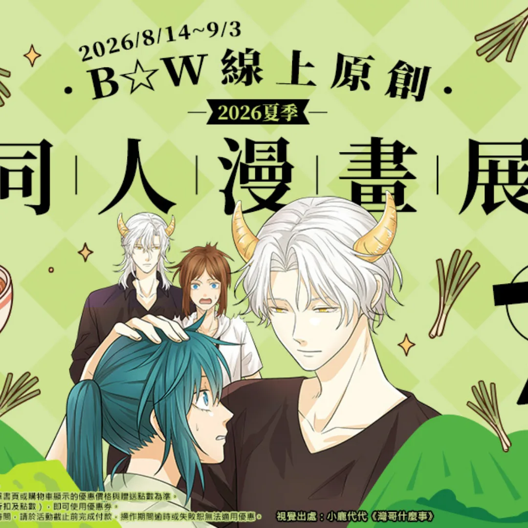 BOOK☆WALKER-人氣票選-老派約會-生活狗說忘了就去逛夜市-元帥任你擺佈： 首次使用的休息室-昔日與你2-變種水母-加零在電線桿下-日日-日安同學4304
