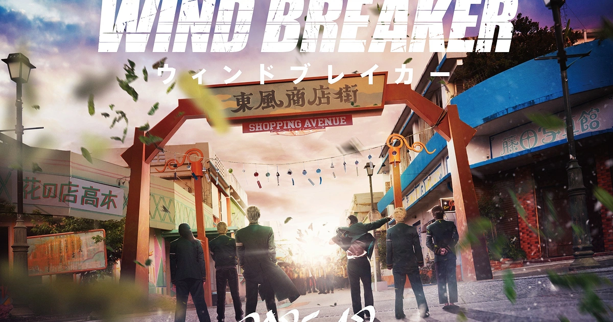 wind-breaker-真人版-電影-防風少年