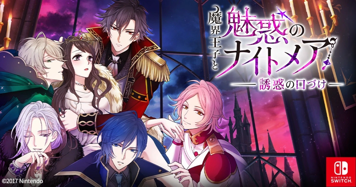 大人系異世界戀愛遊戲《Court of Darkness: Temptation's Kiss》魔界王子と魅惑のナイトメア～誘惑の口づけ～9月25日於 Switch 登場！