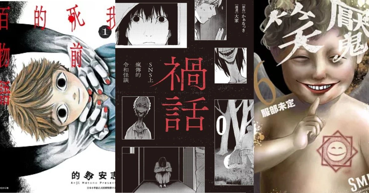 尖端出版-恐怖漫畫-鬼月必看