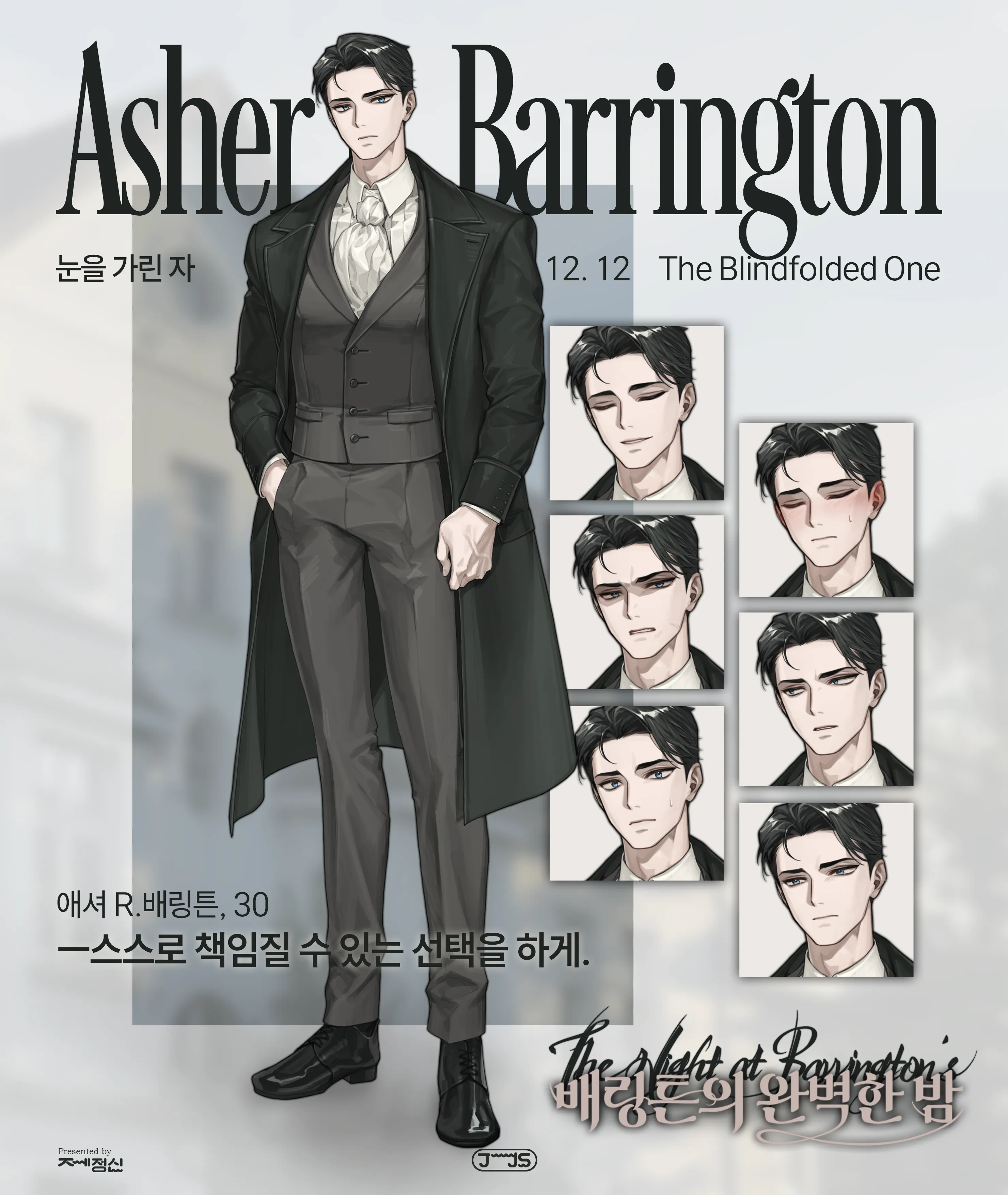 BL-視覺小說-The Night at Barrington-巴林頓之夜-浪漫懸疑-STEAM-維多利亞風格-赫普斯頓-Team Jejungsin