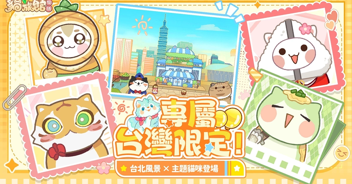 貓旅館物語-手機遊戲-開服
