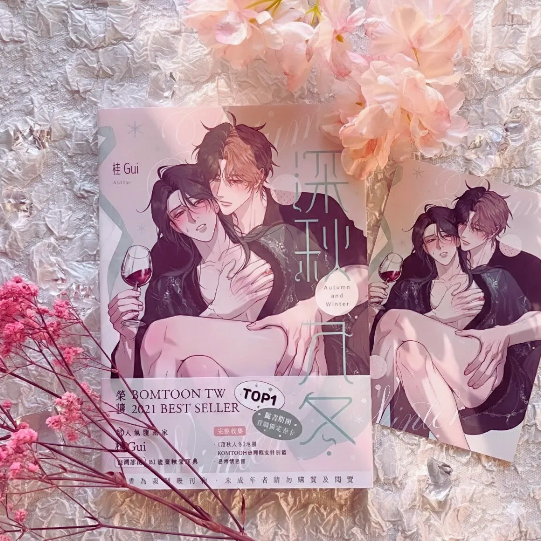 台灣漫畫-BL-漫畫家-桂-台漫BL-人氣原創BL-耽美-BL漫畫-深秋入冬-BOMTOON TW-薄暮篇-十羽文化-藍秋-嚴冬-秋冬CP-心得推薦