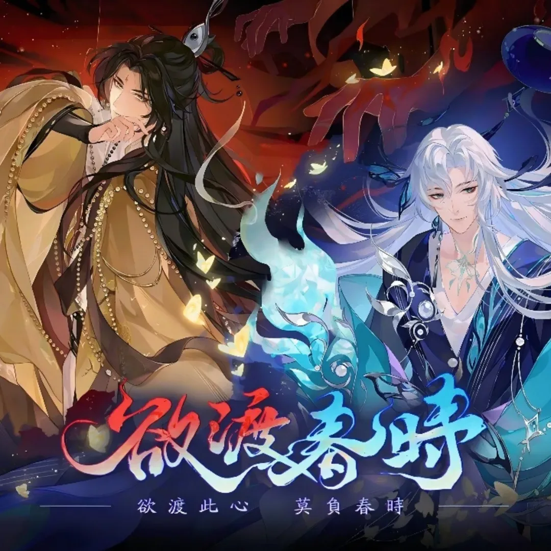花亦山心之月-古風手遊-四週年慶典-欲渡春時-RP 名士宣望鈞-風雪月