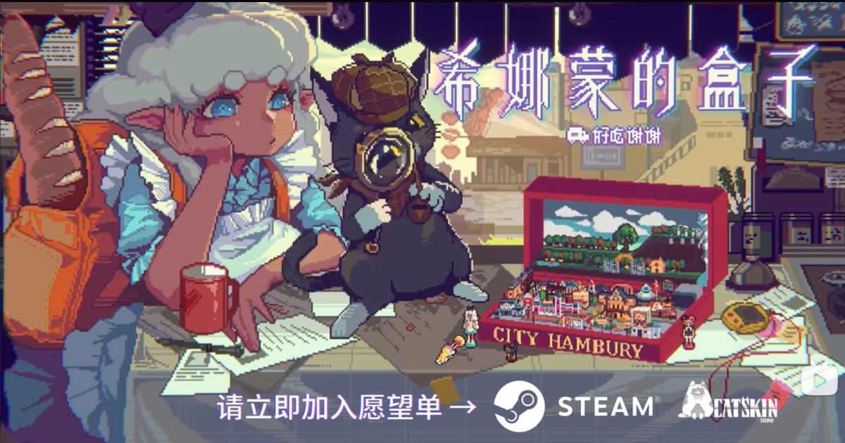 六年心血終於要與玩家見面冒險 × 經營 × 戰鬥像素風遊戲《希娜蒙的盒子》即將正式上線