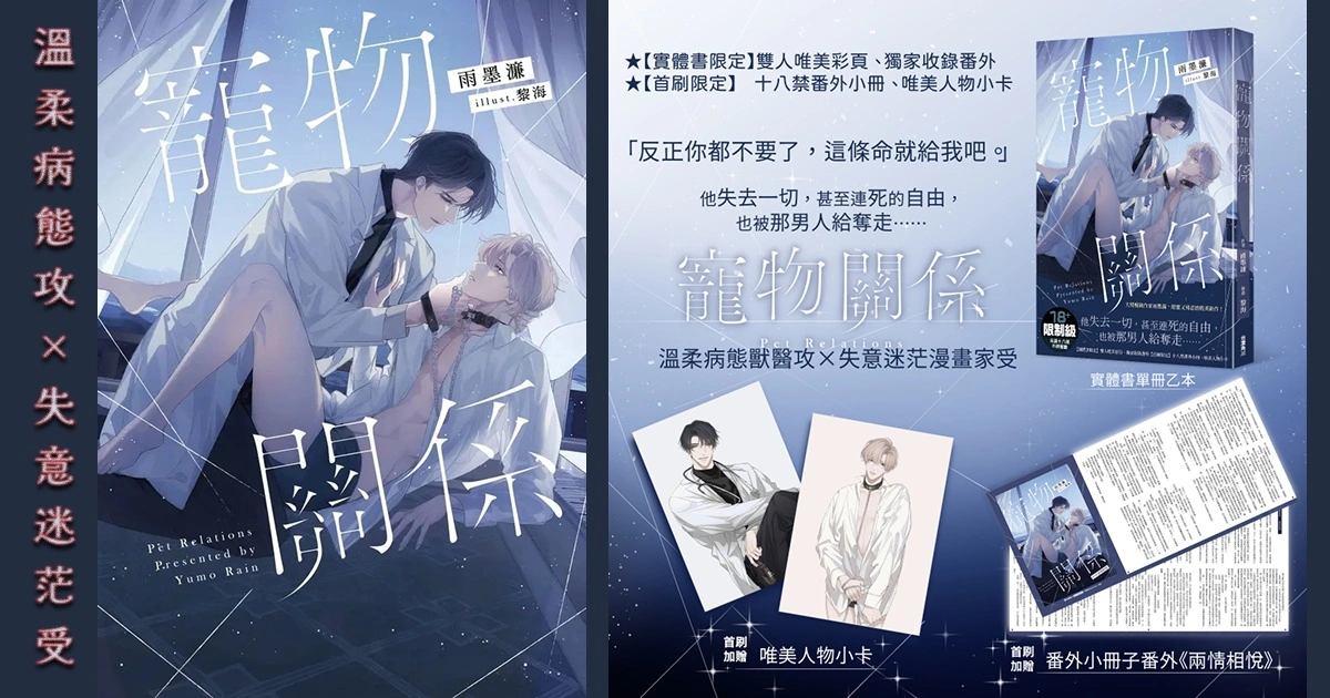 MOJOIN BL小說《寵物關係》推出實體書