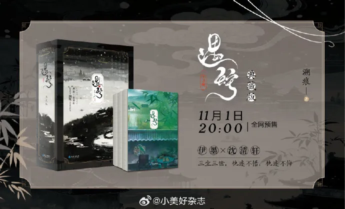 中國耽美小說-中國原耽-BL-耽美-晉江-古風-虐文-虐戀-遇蛇-溯痕-小說預售