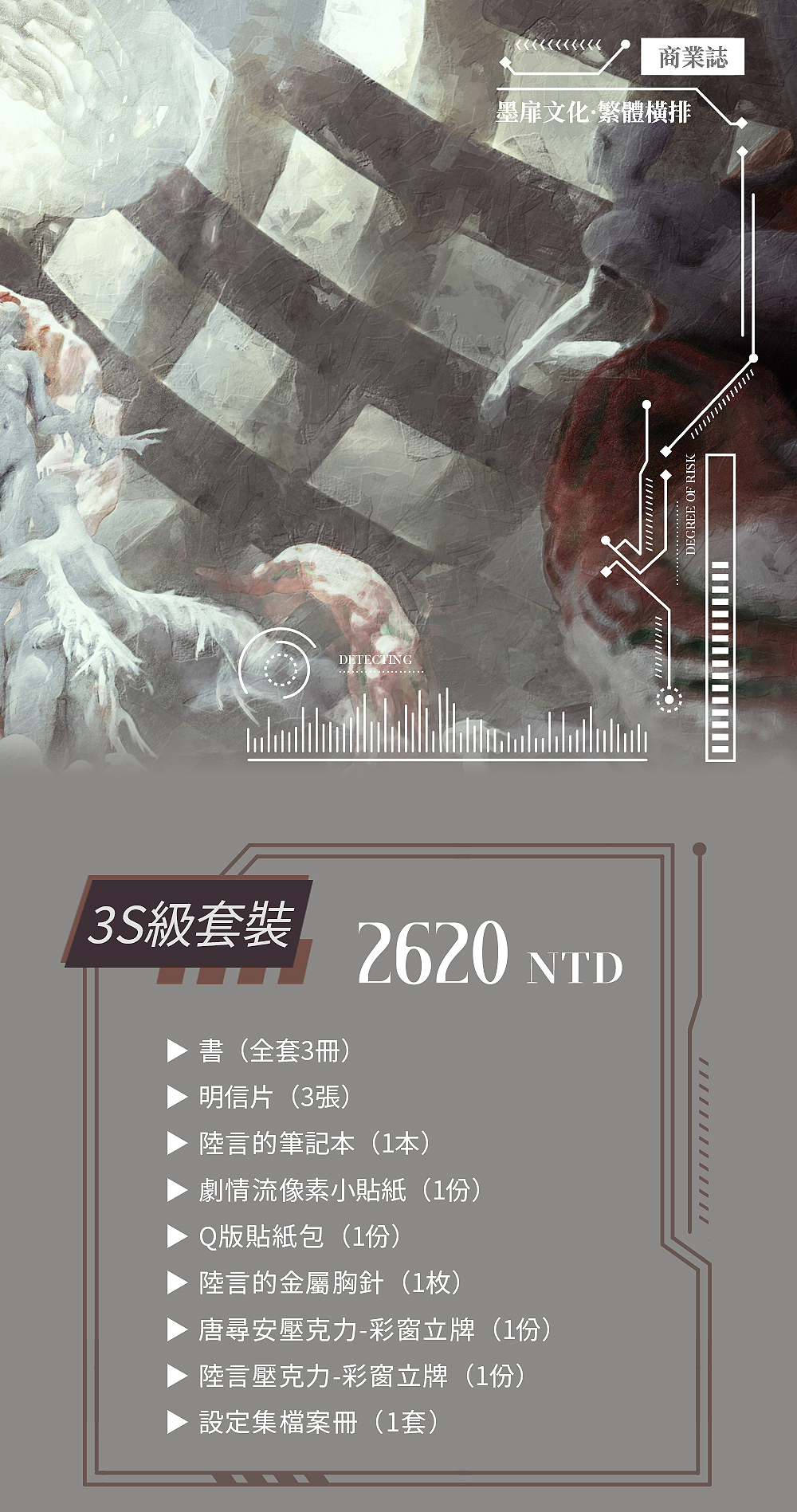 全球進化後我站在食物鏈頂端》繁體版預購開跑！限量豪華套組、親簽特典大放送｜SouNova 少女星