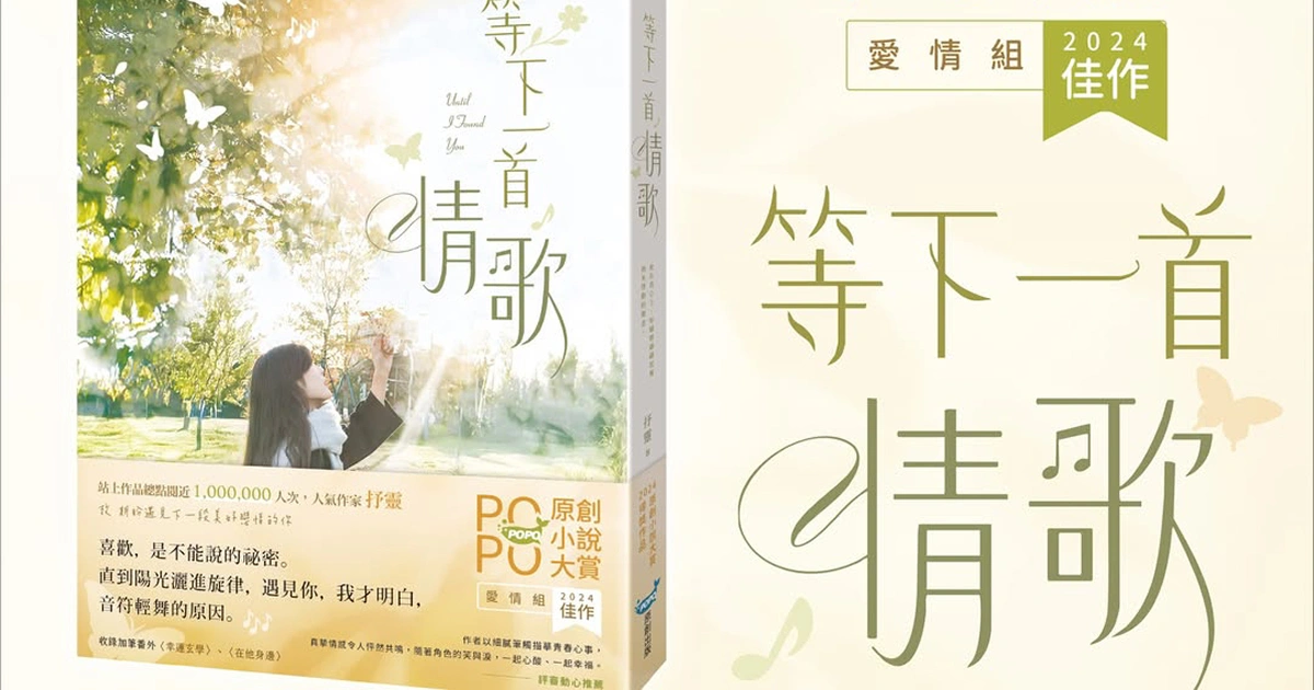 等下一首情歌-青春愛情-抒靈新書