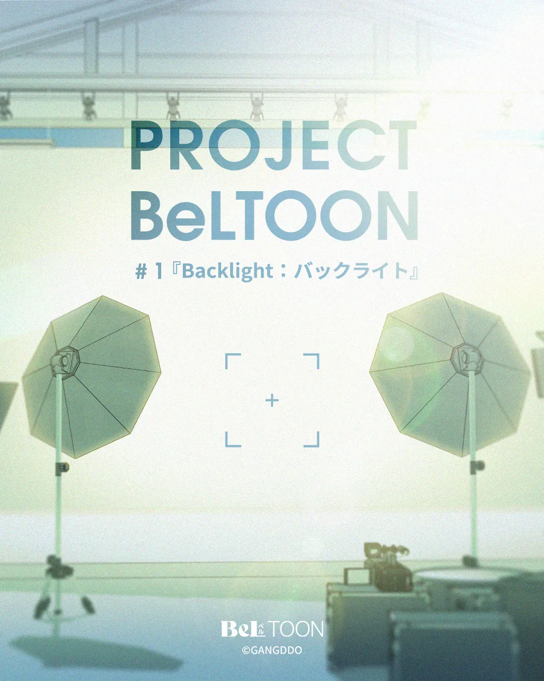 BeLTOON PROJECT 華麗登場！BL 韓漫《Backlight》韓叙寅擔任形象角色