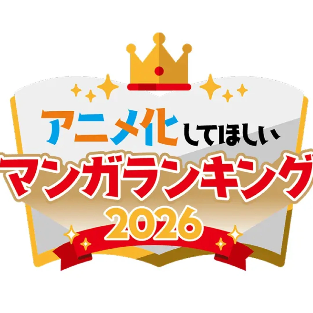 animejapan-最希望動畫化漫畫排行榜2026-中途名單-獨立遊戲版確定