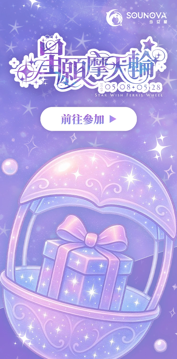 SouNova開站慶祝圖