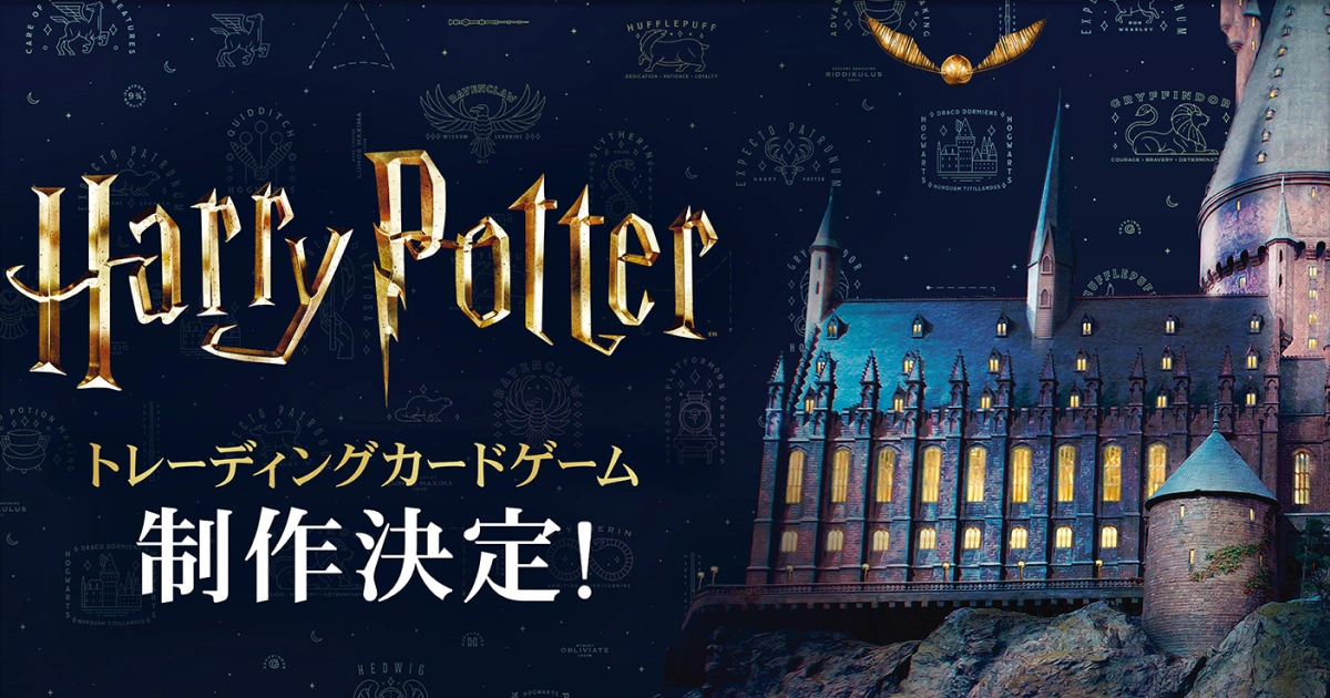 哈利波特- TCG 集換式卡牌-試玩體驗