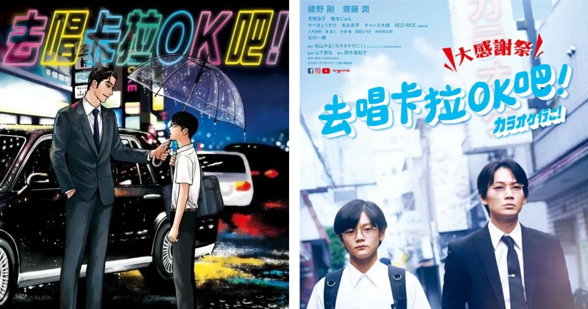 去唱卡拉OK吧-感謝祭-電影-成田狂兒-聰實
