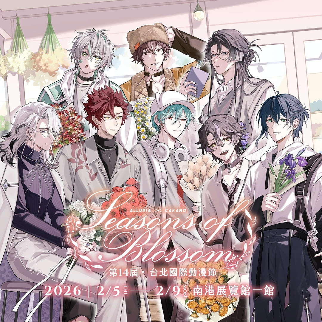 預見娛樂-Alluria-CaKano-台北國際動漫節-tica2026-見面會-見面會方法-台灣首批男團-魁-希洛萊昂-涅爾菲-鯨諾-穆克蕗-崎塔-諾恪里-克克米伊-見面會-方法-時間-時程表