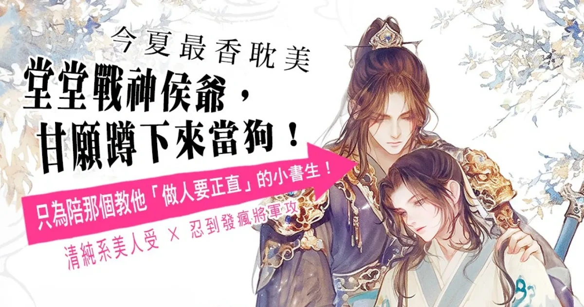 新月出版社-凌豹姿-泠豹芝-甜餌小書生-新書出版-BL