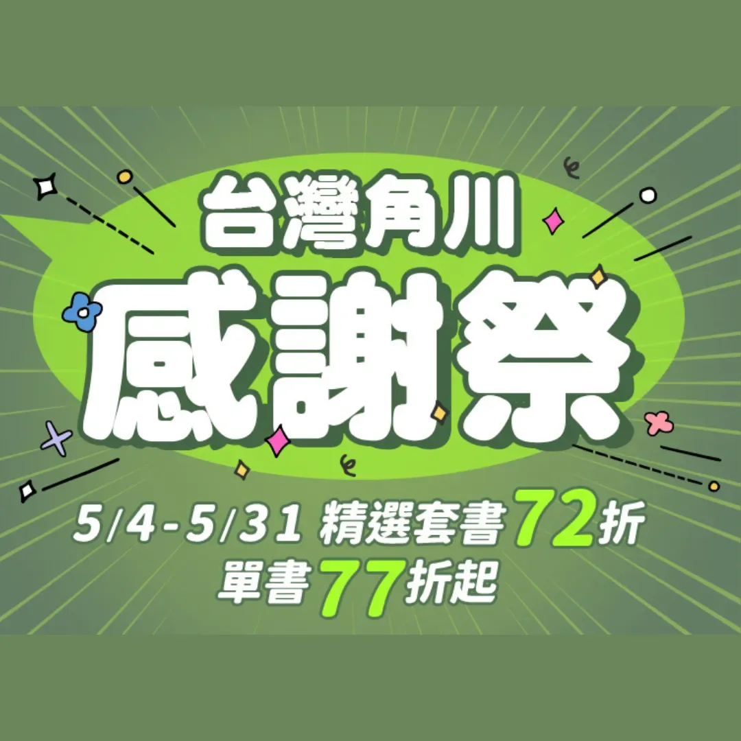 BOOK☆WALKER-台灣角川感謝祭-BL AWARD 歷年得獎作品一次看-《我的英雄學院》期間限定套書8折-會員日全館優惠79折起 消費滿額再88折